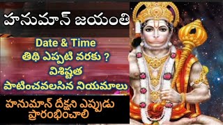 తెలుగు హనుమాన్ జయంతి: తేదీ, సమయం, పూజ మరియు ప్రాముఖ్యత🙏|| Hanuman Jayanti (@prajavali )