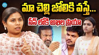 Allagadda MLA Bhuma Akhila Priya About Manchu Manoj Bhuma Mounika | iDream Vijayawada