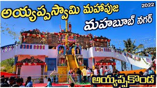 Ayyappa Swamy Maha Puja at Mahabubnagar #ayyappa #mahabubnagar