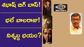 Sabhash Bigg Boss | Telugu Season 4 latest Highlights | Chaavu Kaburu Challaga | Nishabdham
