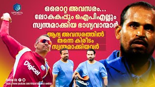 അപൂര്‍വ്വ നേട്ടം ആര്‍ക്കൊക്കെ? അറിയാം | Sports Gallery