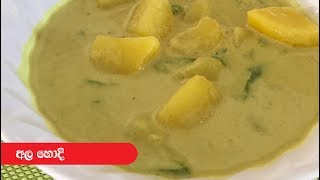 Potato Curry - Episode 201