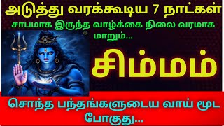 weekly rasi palan in tamil simmam this week simma rasi horoscope in tamil vara rasi palan 2025 tamil