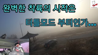 FPV 드론 초보자가 안전한 착륙을 위한 첫시작