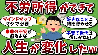 【2chお金有益スレ】不労所得でFIREを目指せ！【ゆっくり解説】