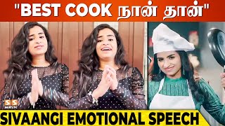 Cook ஆனதுக்கு அப்பறம் தான் எனக்கு இந்த விஷியம் புரியுது! - Sivaangi Krishnakumar | CWC