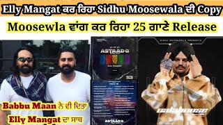 Elly Mangat Challenge Sidhu Moosewala and Their Album | Sidhu vs Elly | ASTAAD G vs MOOSE TAPE | #PG