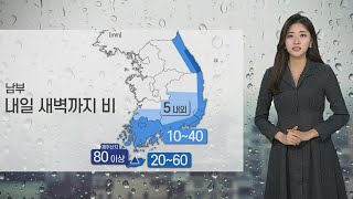 [날씨] 봄 같은 겨울…남부 비·강원영동 많은 눈 / 연합뉴스TV (YonhapnewsTV)