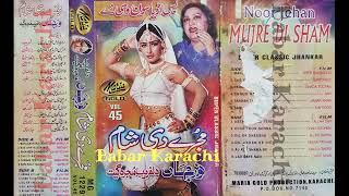 Noor Jahan Vol 45 {Mujray Di Sham}  Dil Fareab Mujra Song Bas Udhya Sonn Maria Gold Super Classic