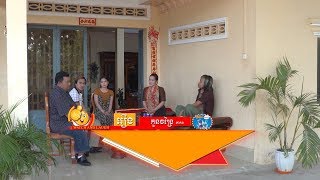 បានមើលបានសើច ភាគទី៣៣ / CTN Watch and Laugh Ep33 / វគ្គ កូនចង្រៃ ភាគ១