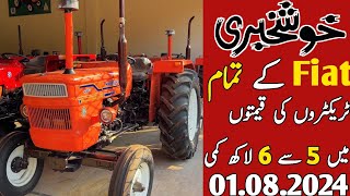 Fiat tractor price in Pakistan today 2024||New Holland tractor prices||640 tractor price in Pakistan