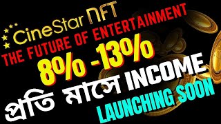 🔴 Cinestar NFT Plan in Bengali | New Bengali MLM Plan Launch Today | New ROI Plan 2024  in Begali