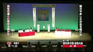 【ニコ生】第17回俳句甲子園‐決勝‐