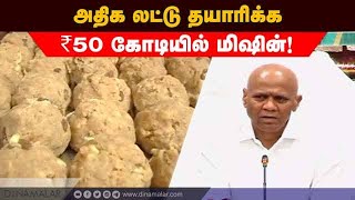 திருமலை திருப்பதி கோயிலில் ஏற்பாடு