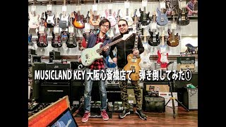 MUSICLAND KEY 大阪心斎橋店で弾き倒してみた①