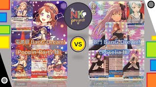 【ヴァイスシュヴァルツ-vol.53-】電源扉バンドリ（Poppin’Party軸）vs 8門バンドリ（Roselia軸）【対戦動画】