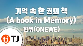 [TJ노래방] 기억속한권의책(A book in Memory) - 원위(ONEWE) / TJ Karaoke