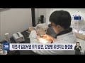 21.06.02 대전서 일본뇌염 모기 발견 감염병 유전자는 불검출｜ tjb 대전·충남·세종뉴스