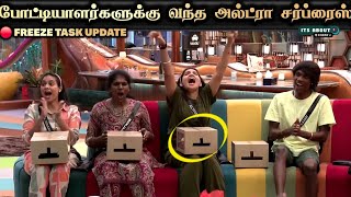 🔴 ஆத்தி! சற்று முன் Housemates க்கு வந்த Ultra Surprise 😲 Bigg Boss Tamil 8