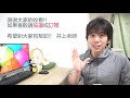 從零開始學日文 02【問候語】 井上老師