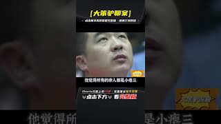 北京狠人，滅自家滿門，