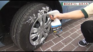 車のおそうじ・お手入れリンレイ「ウルトラハードクリーナー」水アカ・ウロコ・ウォータースポット用/ホイール＆タイヤ用　「ウルトラハードコーティング　タイヤ用」DO!エイトユアセルフ（5月2日OA)