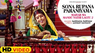 #Sona Rupana Paraniyama | #Sadhna Sargam | Maiyar Ma Mandu Nathi Lagtu 2 | Video Song