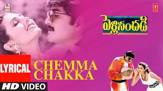 Chemma Chakka Lyrical Video Song | Pelli Sandadi Telugu Movie | Srikant,Deepti | MM Keeravaani