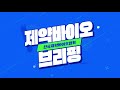 k제약바이오 잇따른 최대주주 변경…m u0026a 시장 부각