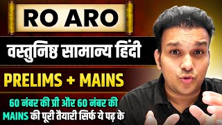 UPPSC RO ARO संपूर्ण हिंदी 60 नंबर पक्के Gyan sir PAPA VIDEO ro/aro hindi preparation uppcs up pcs