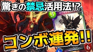 驚きの禁忌コンボが連発！？【シャドウバース】【Shadowverse】