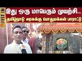 Public Opinion About Palani Muthamizh Murugan Maanadu | Sekar Babu| Tamil Nadu Government | Sun News