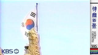 [KBS 영상미디어] 한국백경 여름설악, 불영계곡편 3·4