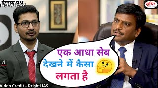 Most Brilliant Answer Of IPS IAS UPSC Interview Questions| IAS ka Interview| IPS Ka Paper#shorts_145