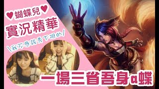 ♥蝴蝶兒♥一場三省吾身a蝶｜By U7