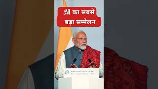 Modi ने #ai समिट में क्या कहा? #shorts #shortvideo #pmmodi #facts #currentaffairs #modi