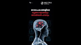 അപകടങ്ങളിൽ തലച്ചോറിനും നട്ടെല്ലിനും പരിക്ക് പറ്റിയാൽ ?