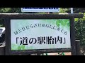 【新潟県】道の駅 胎内に行ってきました！