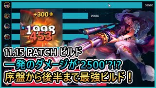 [LOL] 一発のダメージが2500?!?\