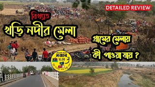 Kurmun Khori Nodir Mela|Village fair|Kubajpur|Kurmun|খড়ি নদীর মেলা কুড়মুন|গ্রামের মেলা #MOJARVLOG