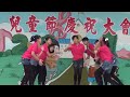 102年潭陽國小六年四班兒童節表演高畫質