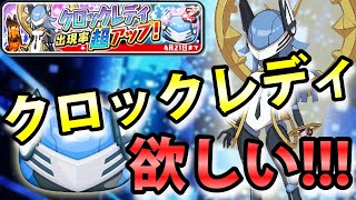 【ぷにぷに初心者向け攻略】Zランク『クロックレディ』出現率超アップ！絶対欲しいから妖怪学園Yガシャ回すよ！妖怪ウォッチ Yo-kai Watch ニャン速ちゃんねる