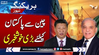 Good News For Pakistan From China | Breaking News | SAMAA TV