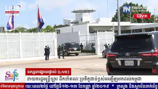 ទូរទស្សន៍ព័ត៌មាន Fresh News ផ្សាយផ្ទាល់៖ នាយករដ្ឋមន្រ្តីឡាវ ថងលូន ស៊ីស៊ូលីត ដឹកនាំគណៈប្រតិភូ...