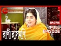 Rani Rashmoni - Full Episode - 716 - Zee Bangla