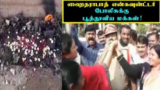 Hyderabad Encounter - Public Praising The Police  | ஹைதராபாத் என்கவுன்ட்டர் | Minnambalam.com