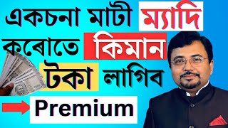 এক্চনীয়া মাটী ম্য়াদি ক​ৰোতে কিমান খ​ৰচ হয় । Premium for conversion of Eksonia Land |