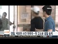 경찰 박유천 사건 마무리…첫 고소女 검찰 송치