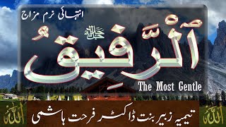 Beautiful Names of ALLAH  - Ar Rafeeq  - The Most Gentle  - Taimiyyah Zubair Binte Dr Farhat Hashmi