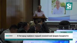 В Ужгороді відбувся перший економічний форум Закарпаття